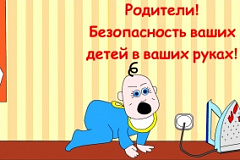 Правила безопасности при использовании электробытовых приборов