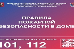 Порядок действий при пожаре в жилых домах