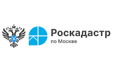 Эксперты столичного Роскадастра ответили на вопросы  выдачи сведений по результатам оказания услуг
