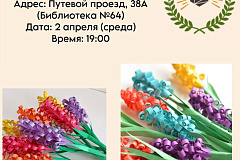 Молодежная палата приглашает жителей района на творческий мастер - класс